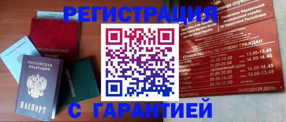 временная регистрация надежно в Бодайбо