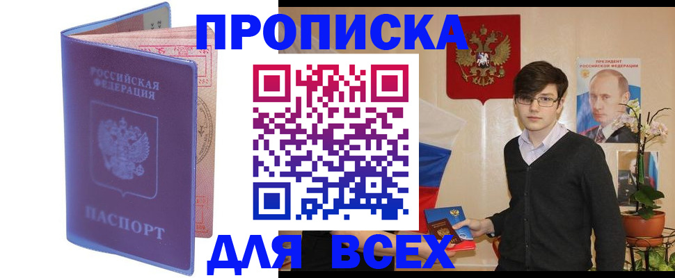 прописка для кредита в Бодайбо
