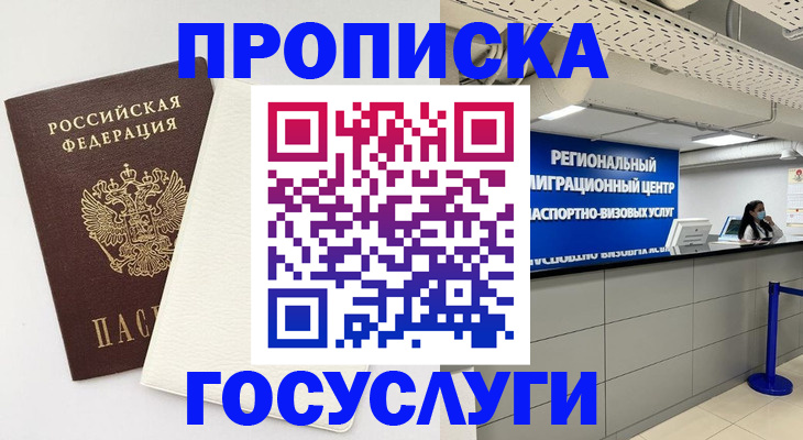 временная регистрация в Бодайбо
