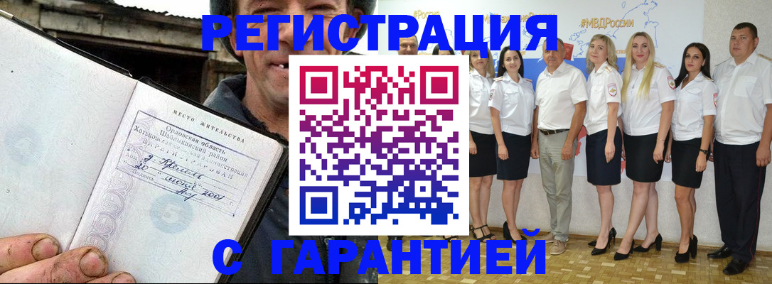 прописка в Бодайбо