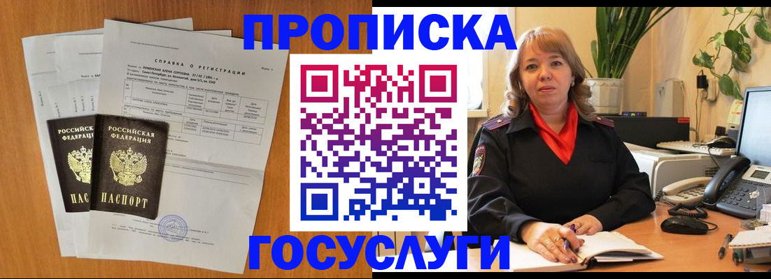 временная регистрация собственник в Бодайбо