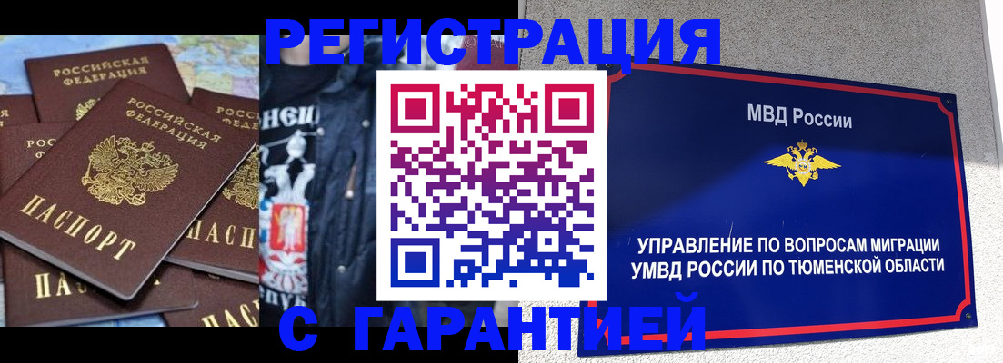 прописка штамп в Бодайбо