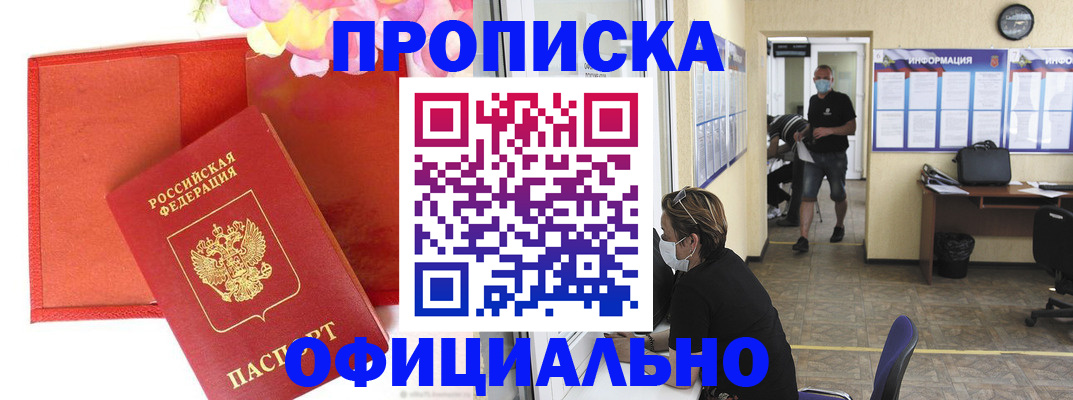 прописка для военкомата в Бодайбо