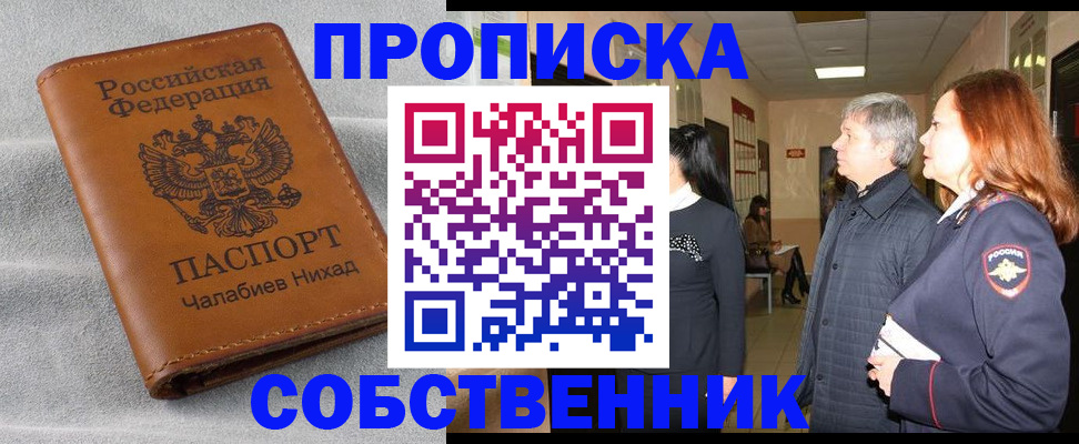 временная прописка в Бодайбо